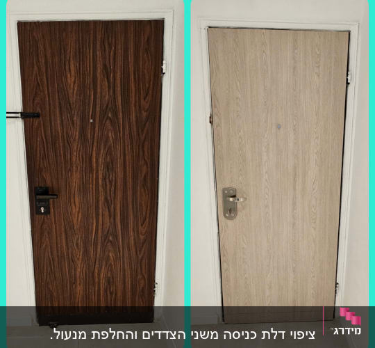 שתי דלתות עם ציפוי שונה, אחת כהה ואחת בהירה